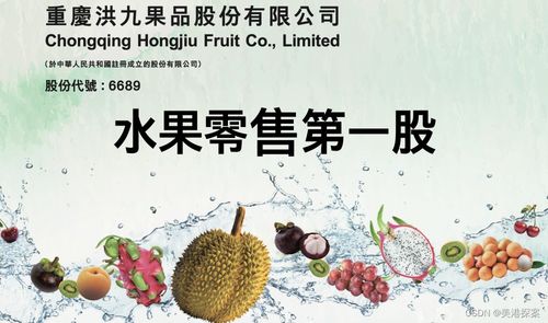 洪九果品IPO 今年水果自由就靠它？新鲜水果零售的馅饼与陷阱